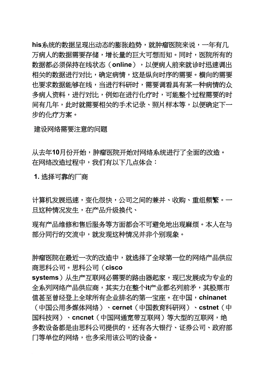 医院信息化心得体会_第4页