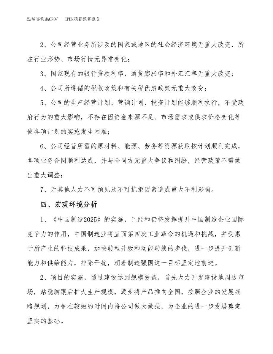 EPDM项目预算报告（总投资7000万元）.docx_第5页