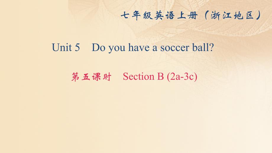 （浙江专用）2017-2018学年七年级英语上册 unit 5 do you have a soccer ball（第5课时）section b(2a-3c)课件 （新版）人教新目标版_第1页