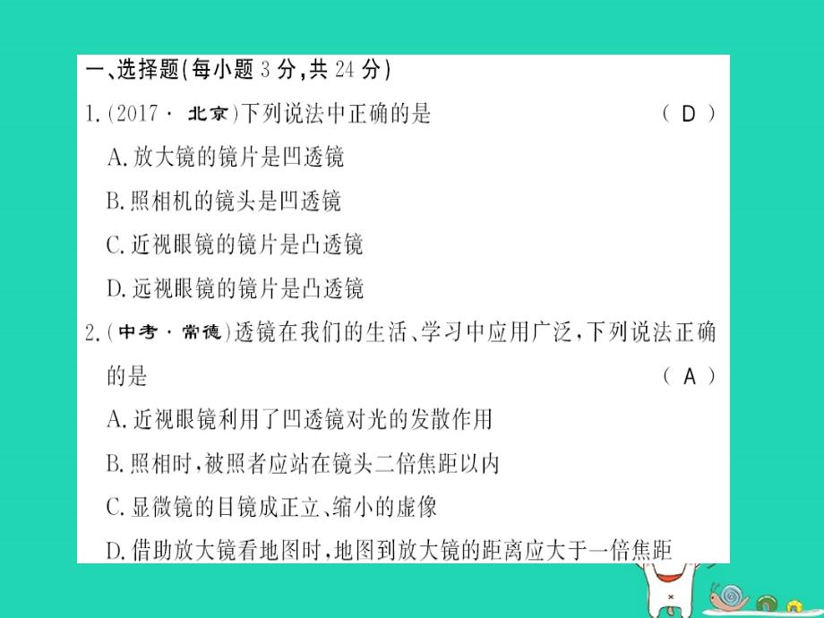 （黔东南专用）2018年秋八年级物理上册 第五章 透镜及其应用测评卷习题课件 （新版）新人教版_第1页