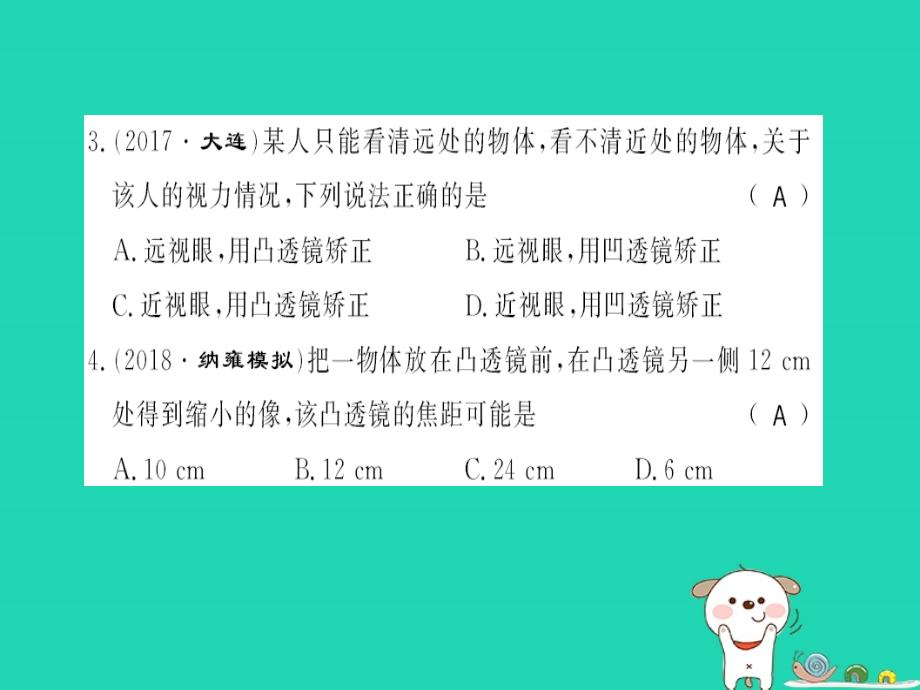 （黔东南专用）2018年秋八年级物理上册 第五章 透镜及其应用测评卷习题课件 （新版）新人教版_第2页