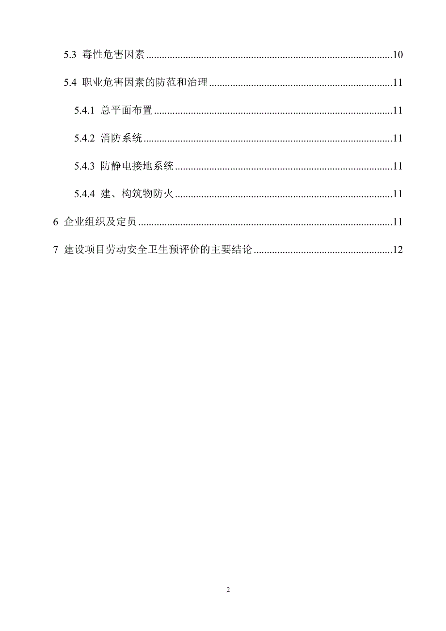 加油站(新建)职业病防护设施设计专篇_第4页