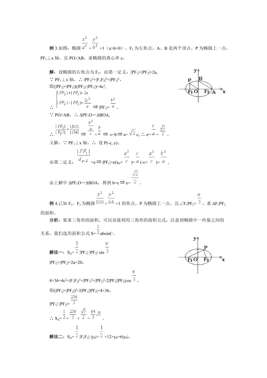 关于抛物线焦点的公式.doc_第3页