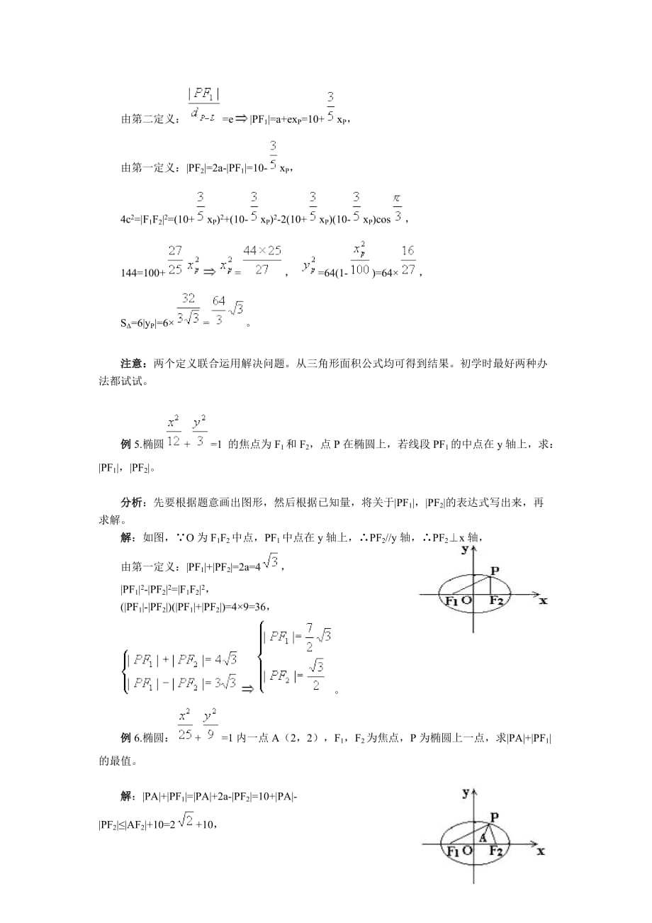 关于抛物线焦点的公式.doc_第4页