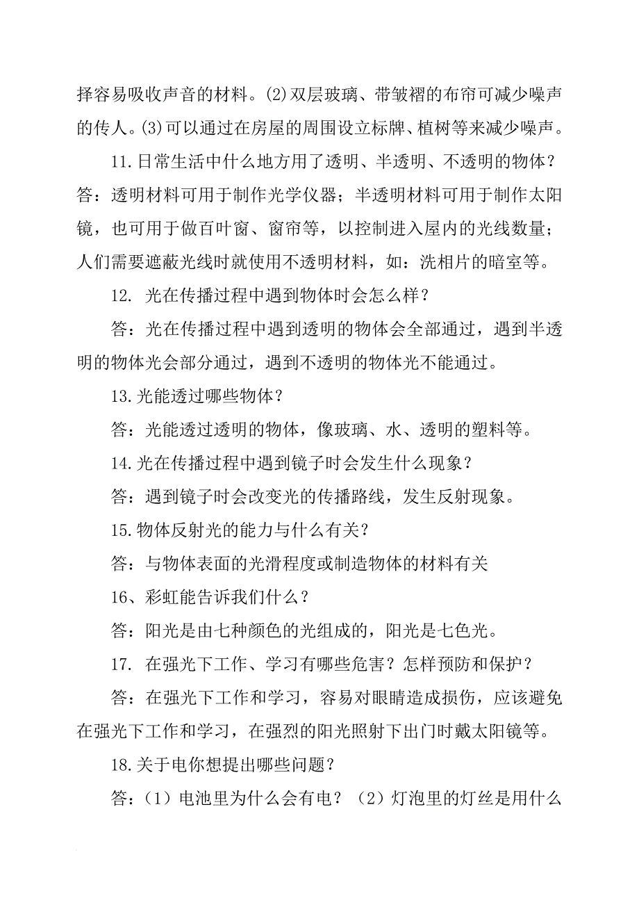 冀教版小学三年级科学下册复习题.doc_第3页
