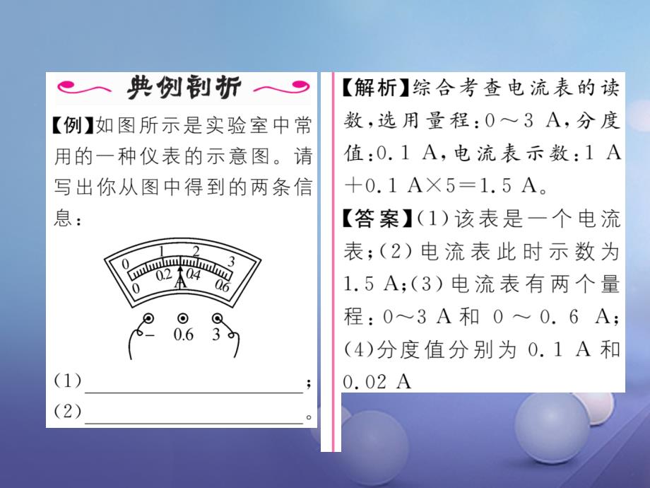 （黔西南地区）2017秋九年级物理全册 第15章 电流和电路 第4节 电流的测量习题课件 （新版）新人教版_第3页