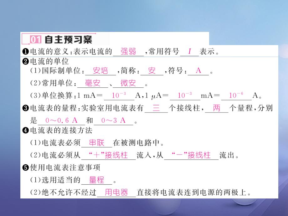 （黔西南地区）2017秋九年级物理全册 第15章 电流和电路 第4节 电流的测量习题课件 （新版）新人教版_第4页