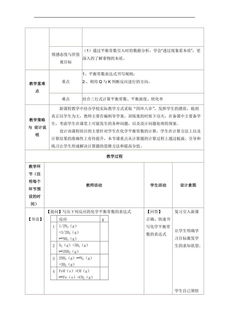 化学平衡常数的计算教学设计_第2页