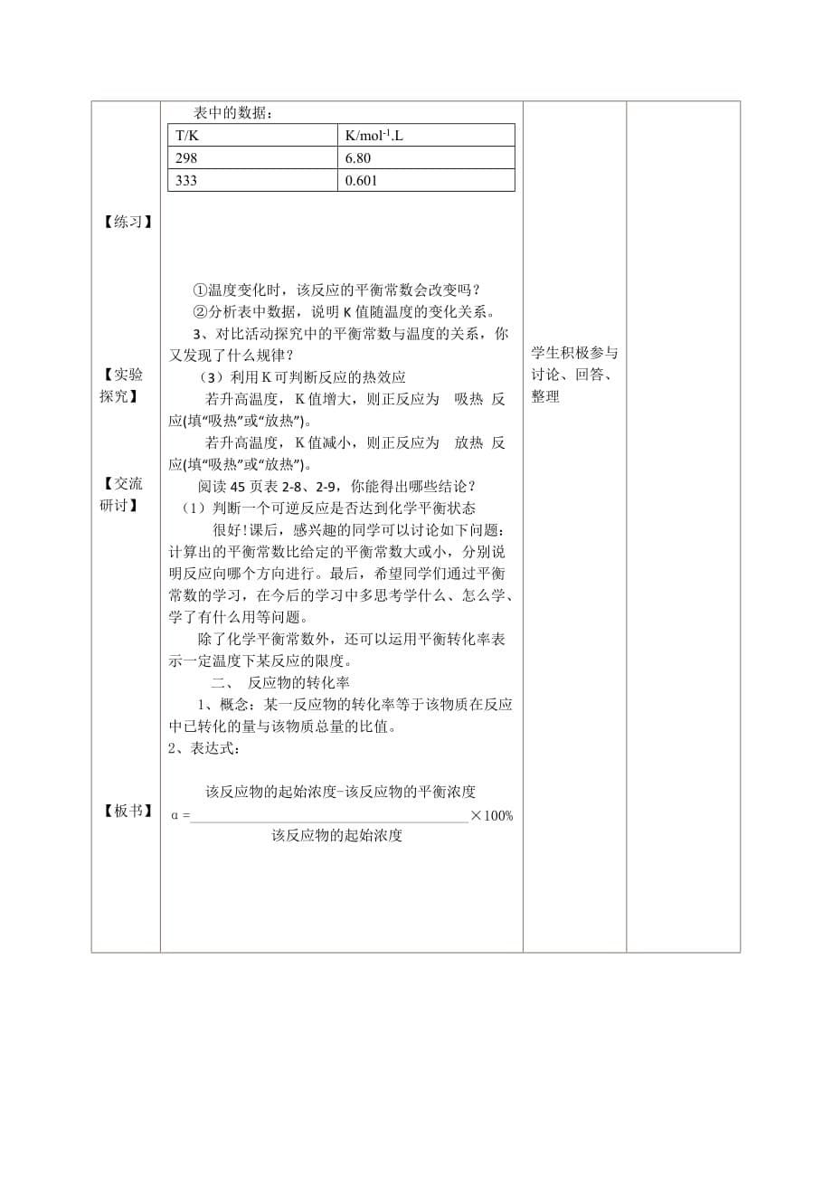 化学平衡常数的计算教学设计_第5页