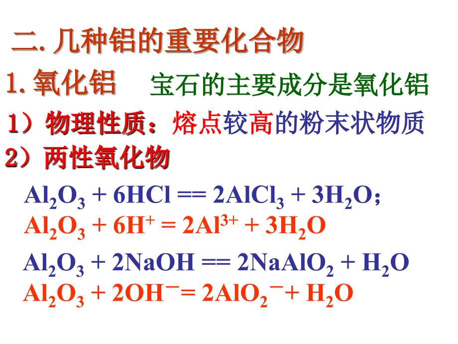 《铝及其化合物》全解_第3页