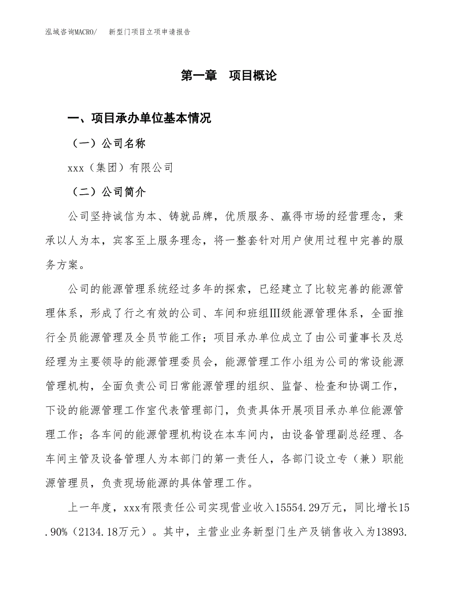 新型门项目立项申请报告（总投资13000万元）_第2页