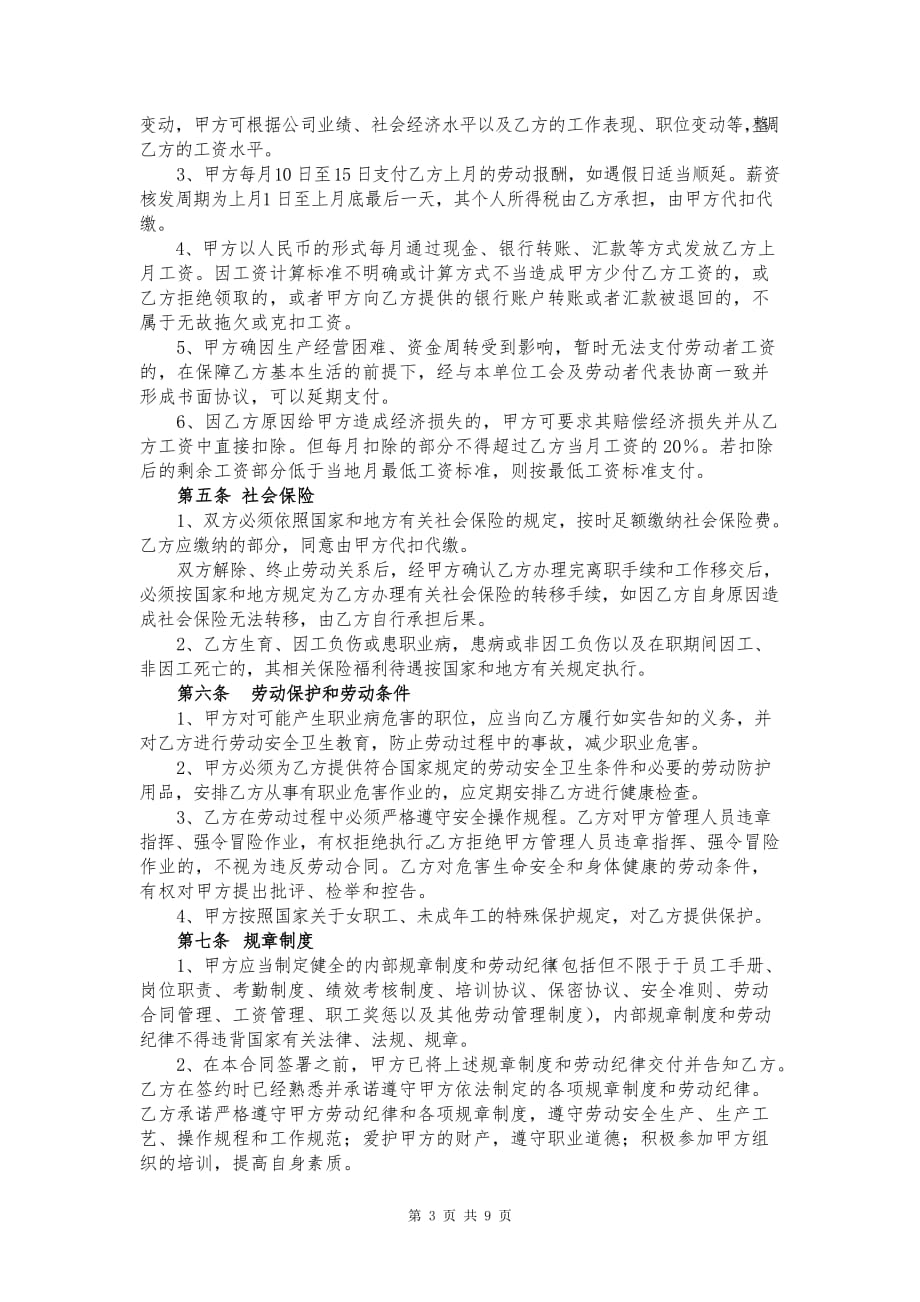 劳动合同书(用人单位有利)(同名10375)_第3页