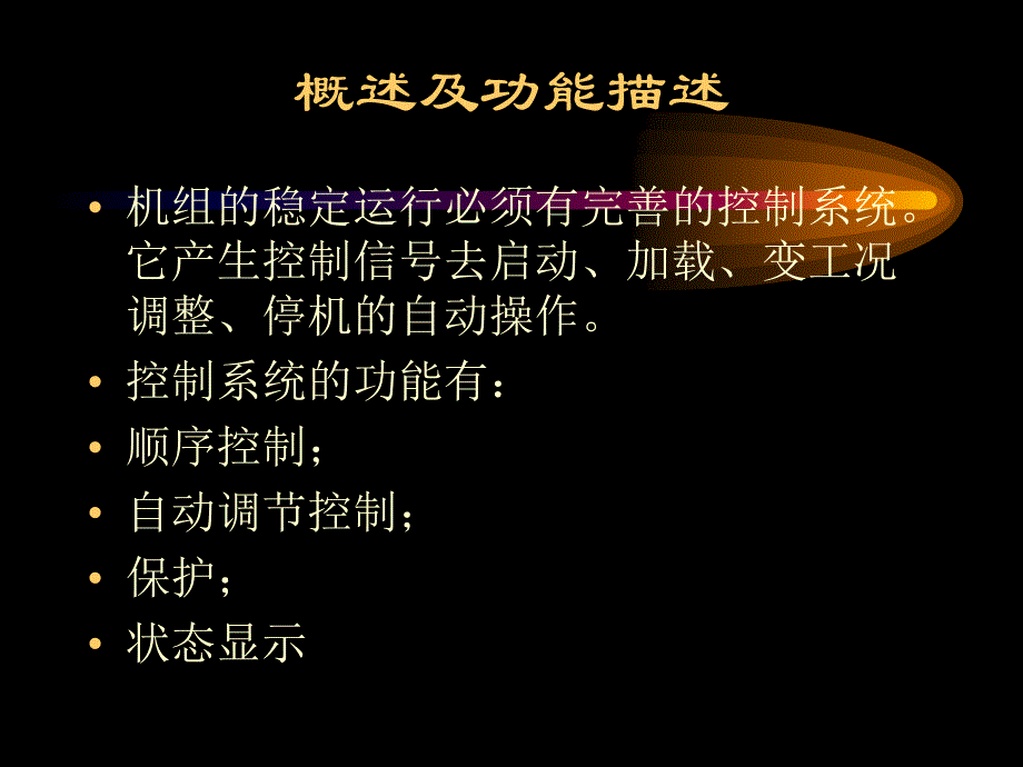 索拉机组控制系统_第4页