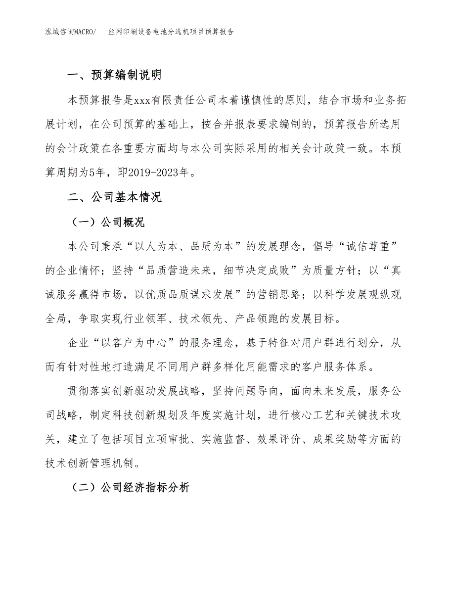 丝网印刷设备电池分选机项目预算报告（总投资6000万元）.docx_第2页