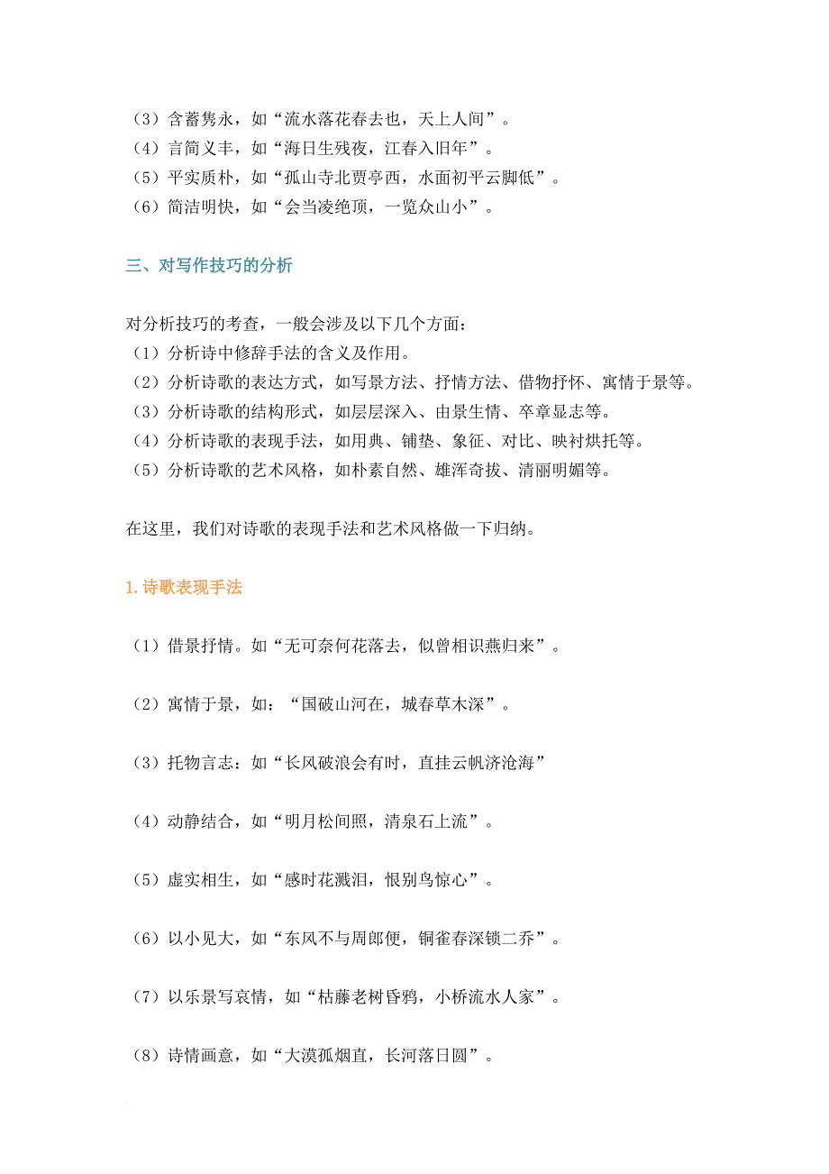 初高中语文诗歌鉴赏方法汇总.doc_第4页