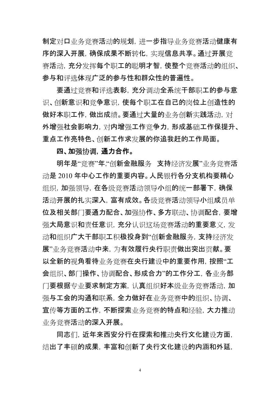 初本德常务副主任在业务竞赛活动动员大会上的讲话_第4页