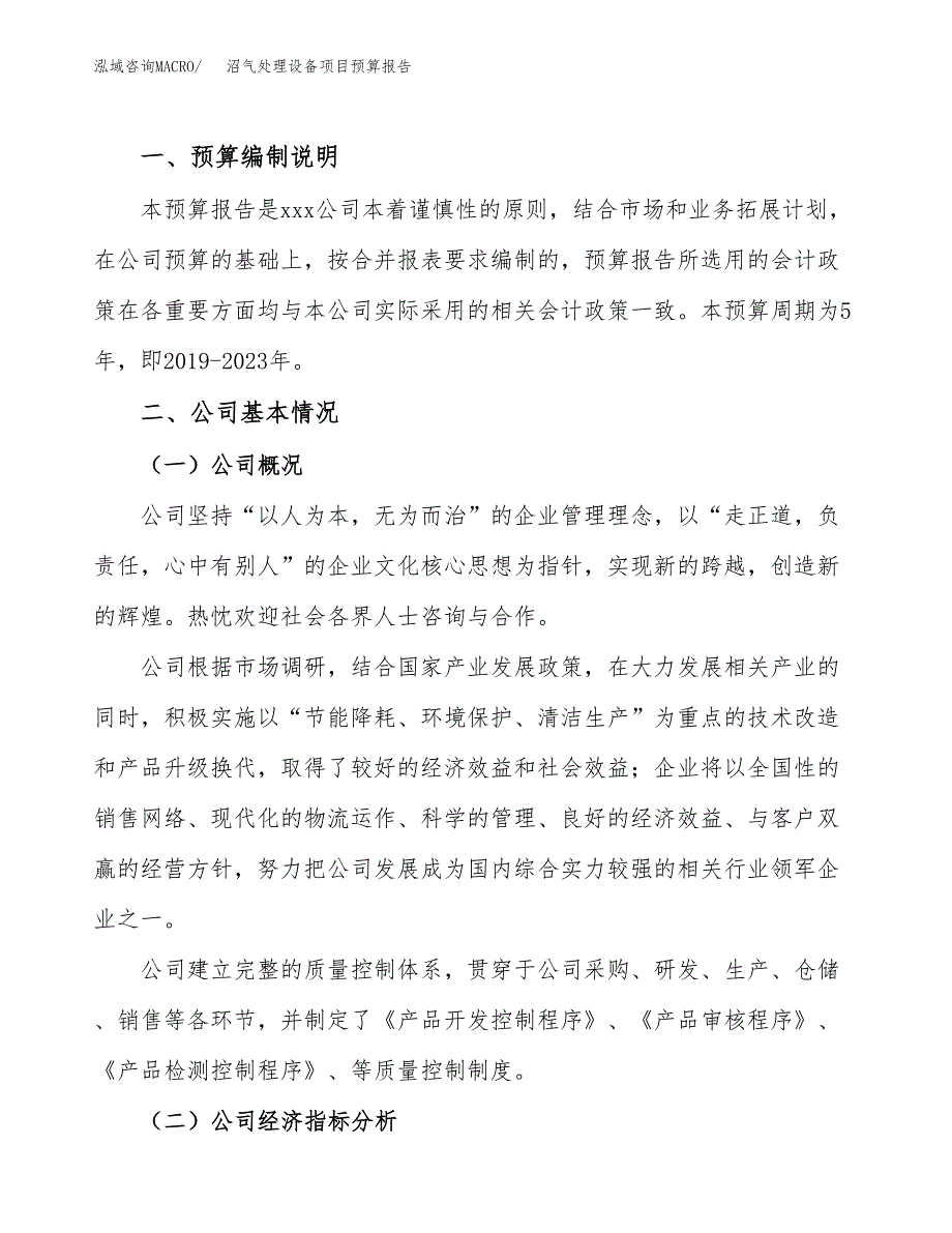 沼气处理设备项目预算报告（总投资13000万元）.docx_第2页