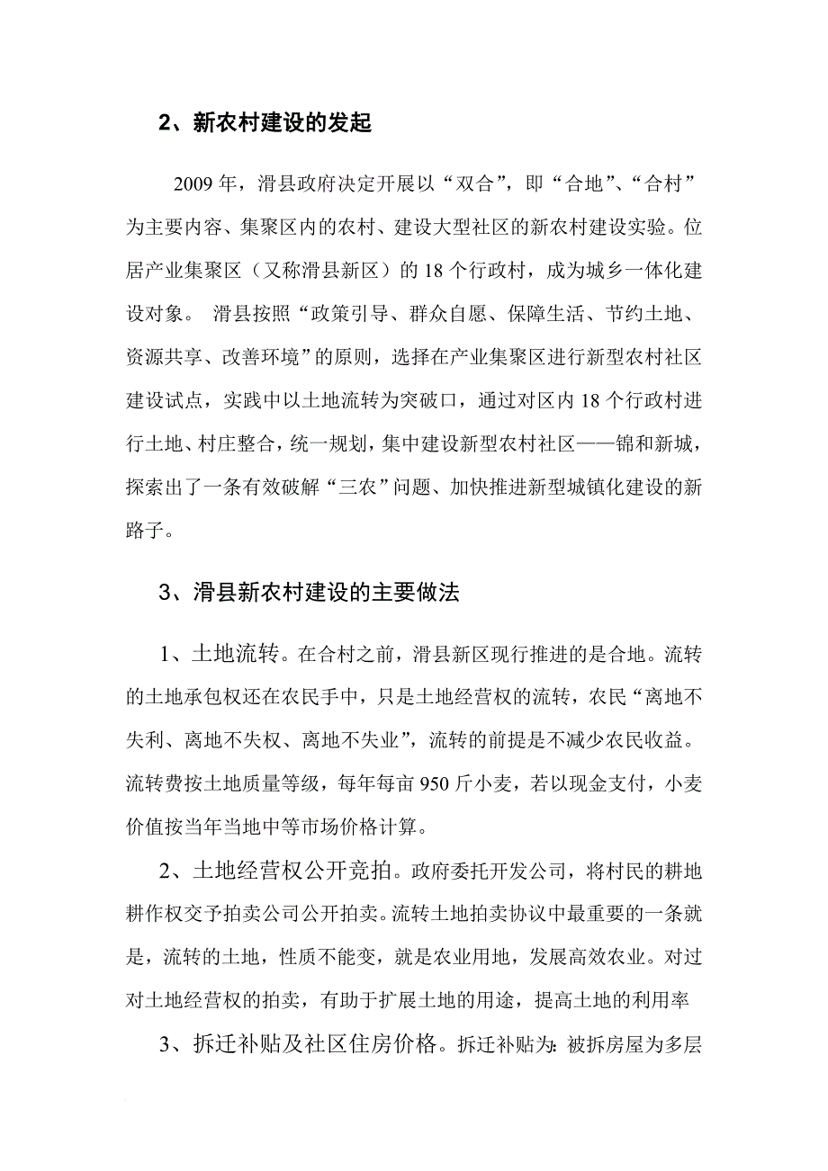 关于滑县新农村建设情况的调研报告.doc_第3页