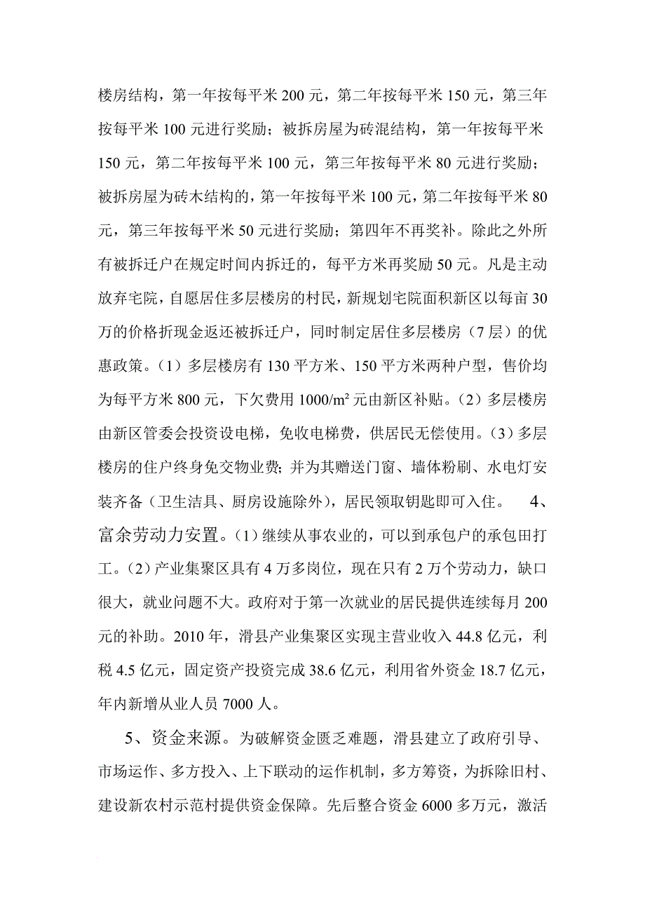 关于滑县新农村建设情况的调研报告.doc_第4页