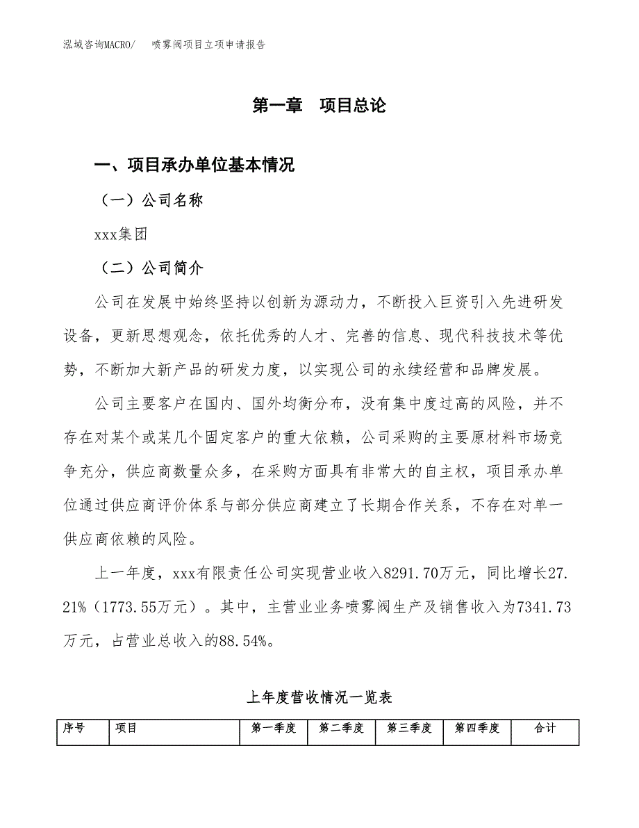 喷雾阀项目立项申请报告（总投资5000万元）_第2页