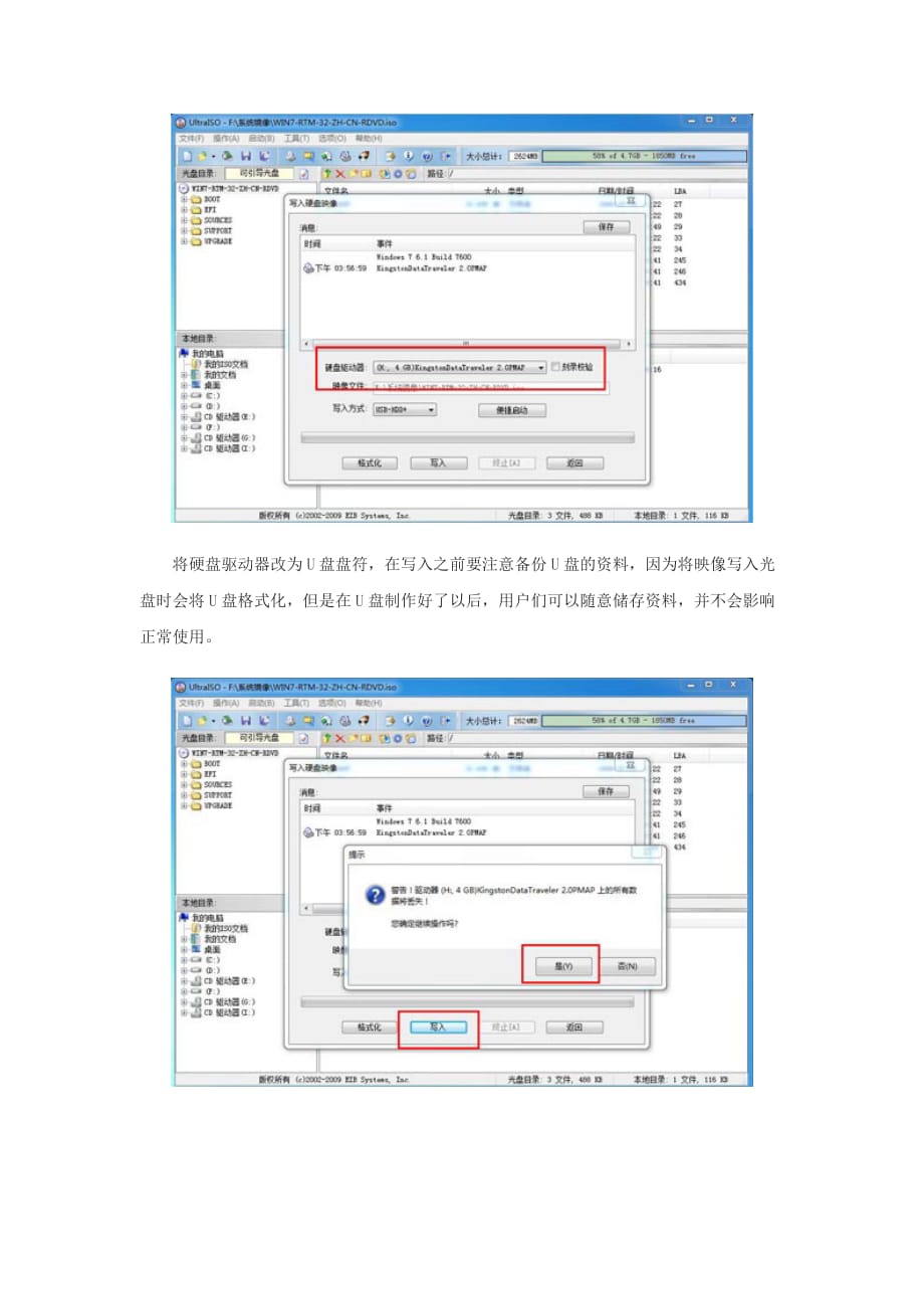 制作win7系统安装u盘教程.doc_第4页