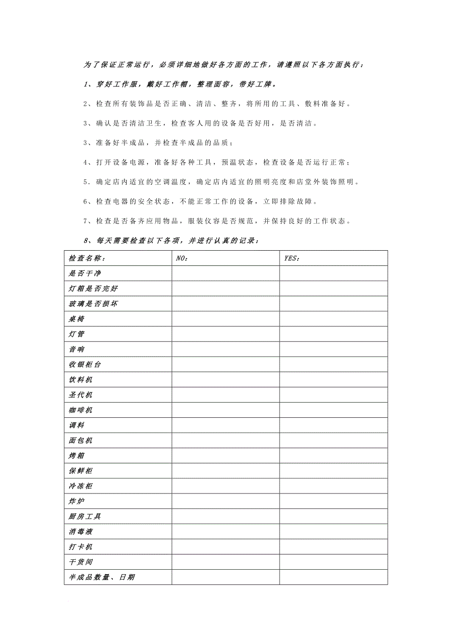 加盟店规范管理手册dinggao.doc_第4页