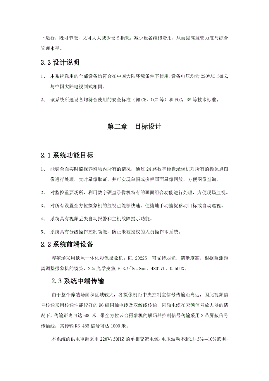 养殖场监控设计方案.doc_第4页