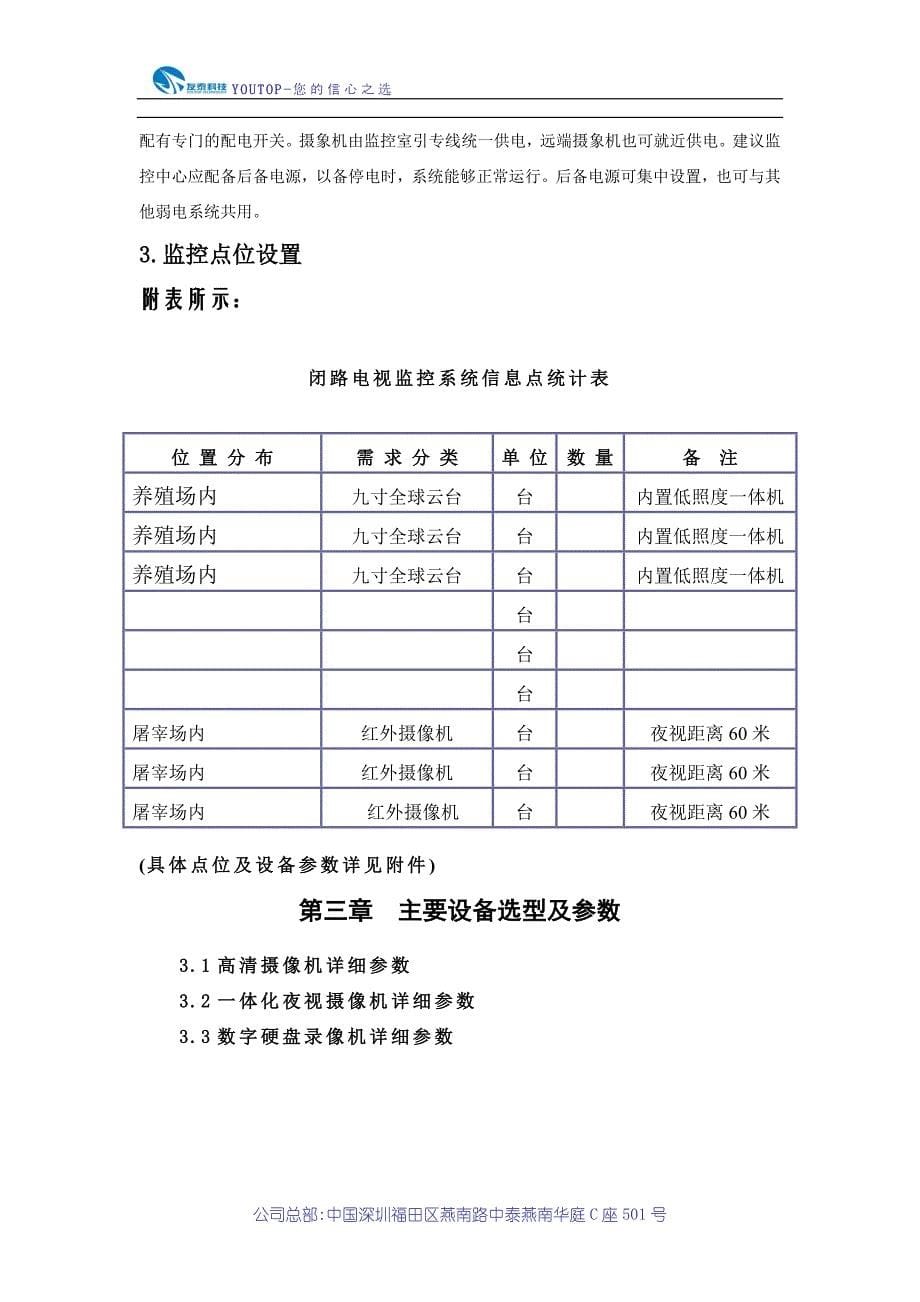 养殖场监控设计方案.doc_第5页