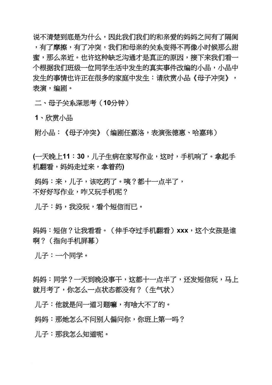 初中班主任班会课教案_第3页