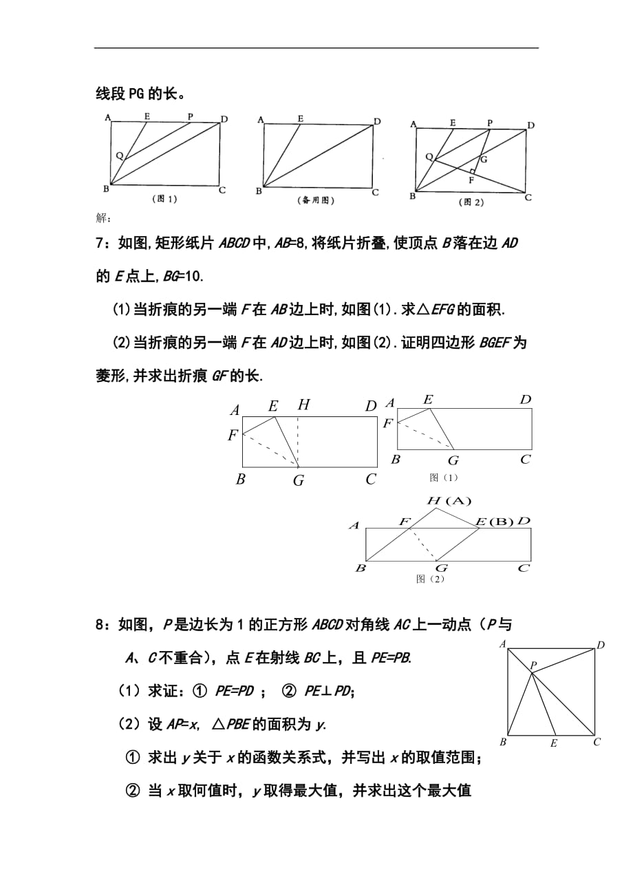 初二数学难题30道_第4页