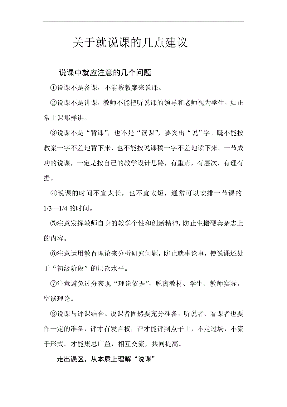 关于小学语文说课的几点建议1.doc_第1页