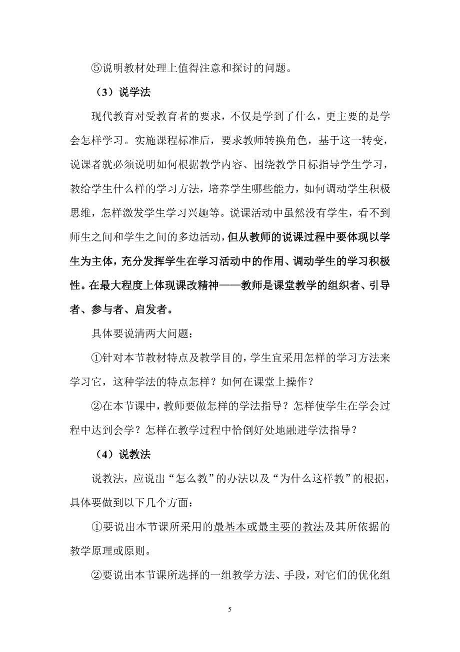 关于小学语文说课的几点建议1.doc_第5页