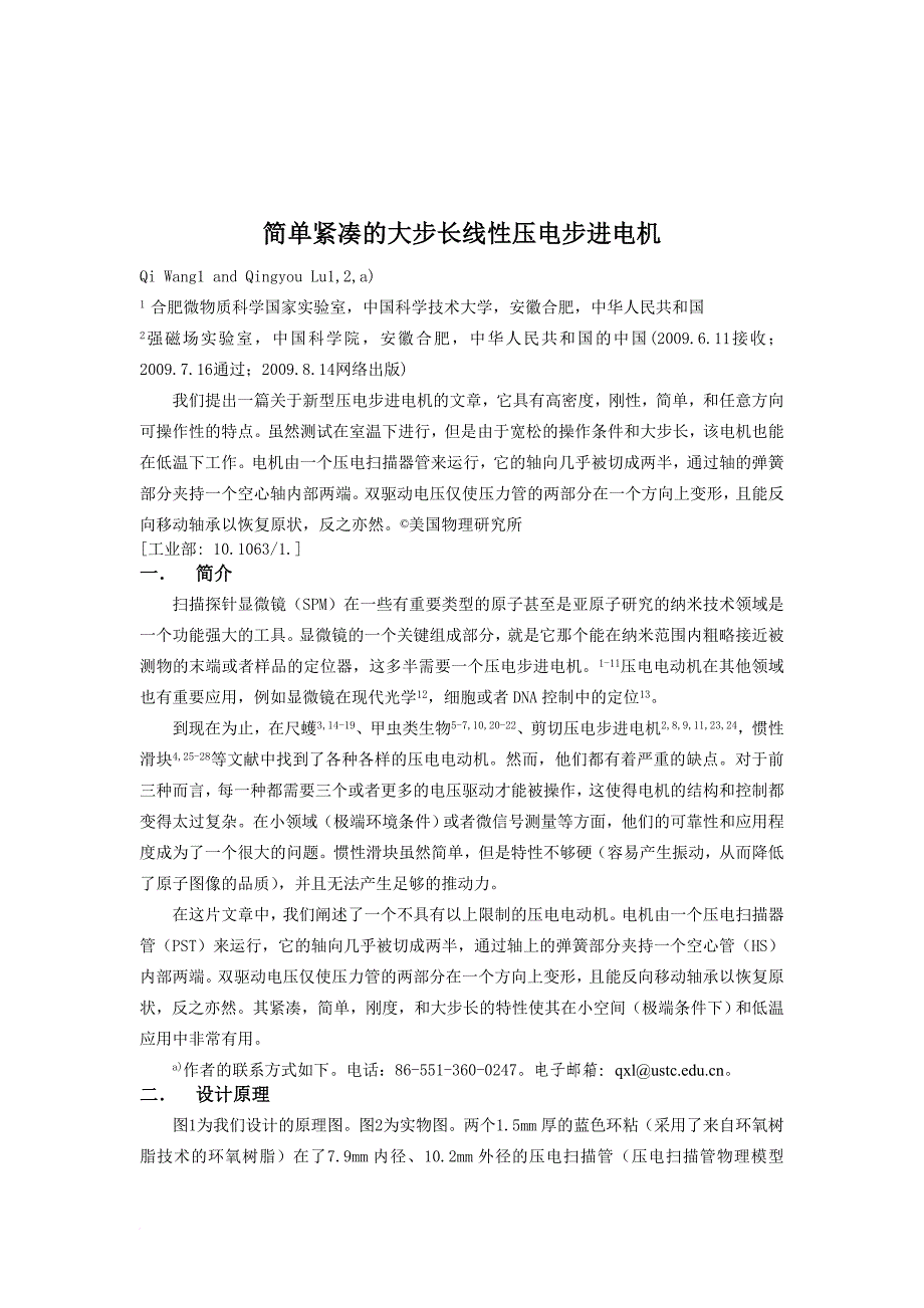 关于步进电机外文翻译.doc_第1页