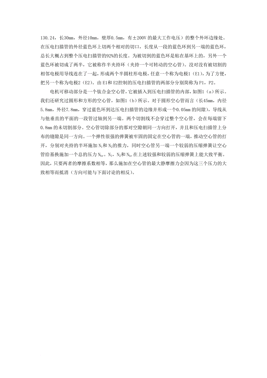 关于步进电机外文翻译.doc_第2页