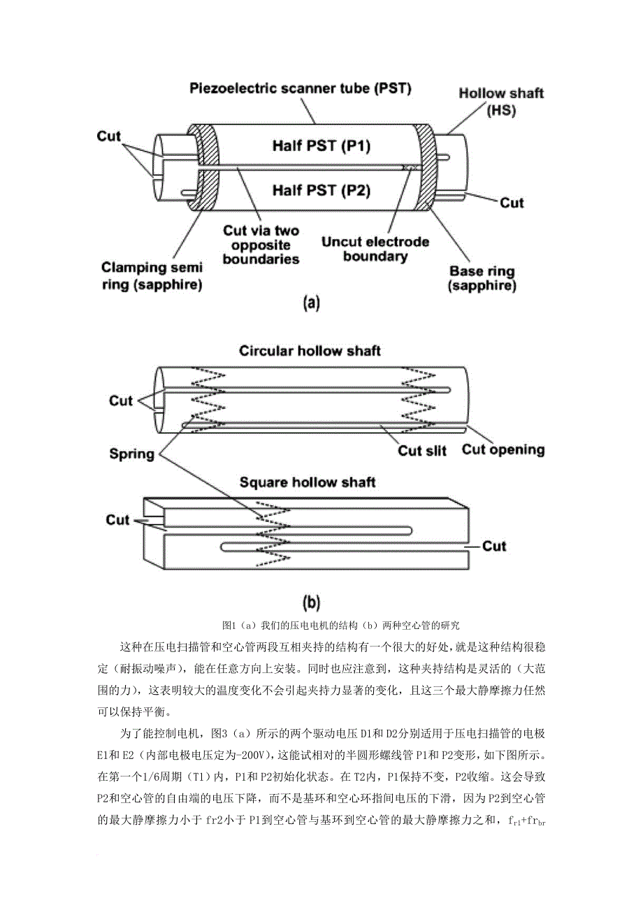 关于步进电机外文翻译.doc_第3页