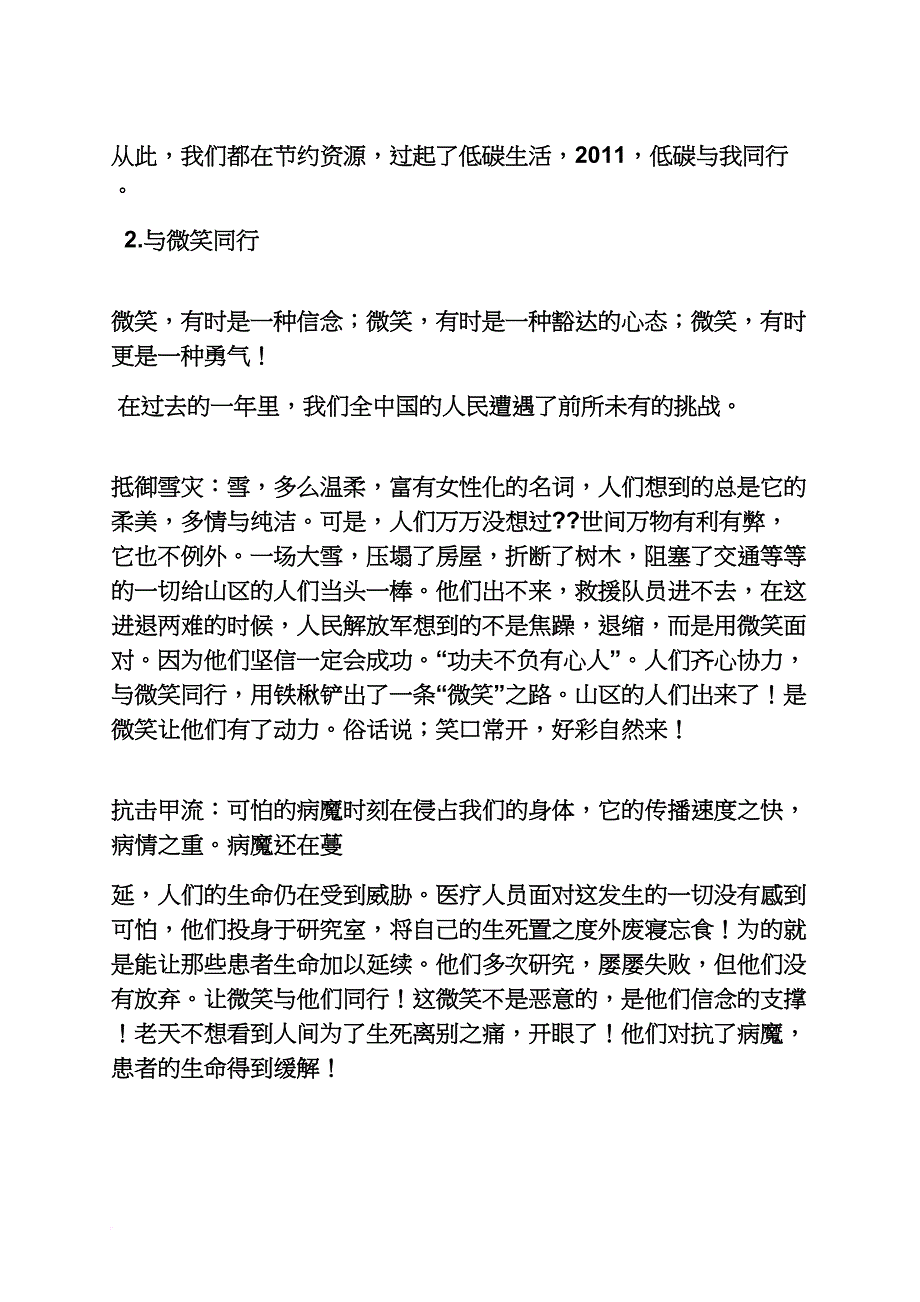 初三作文我与书同行_第2页