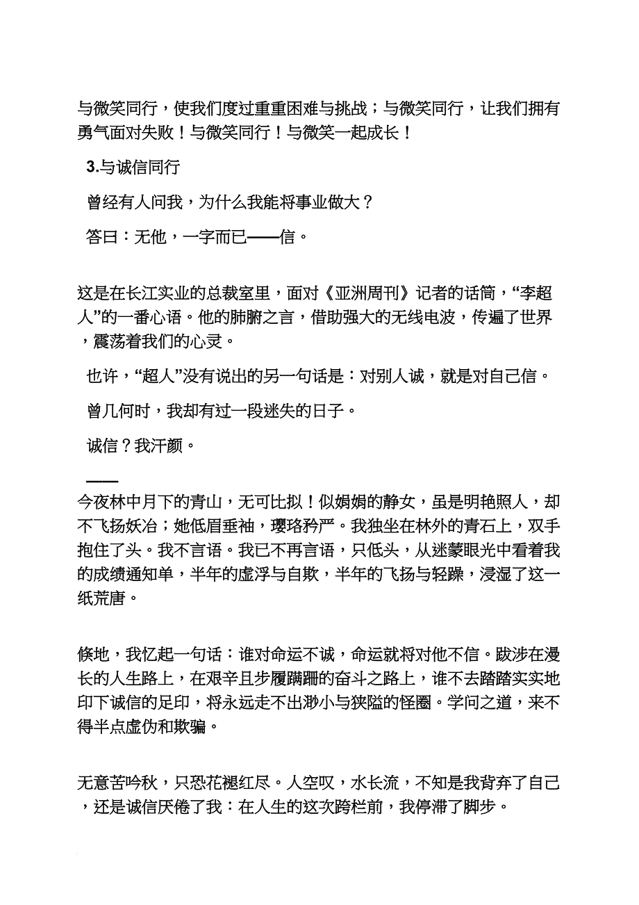 初三作文我与书同行_第3页