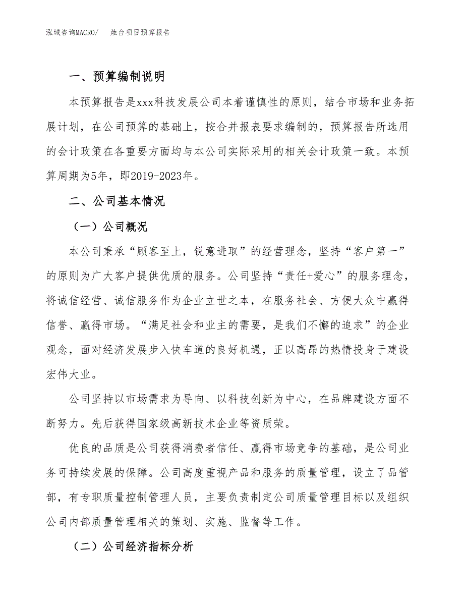 烛台项目预算报告（总投资13000万元）.docx_第2页