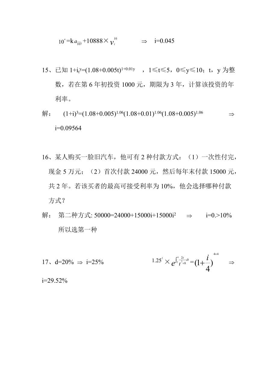 利息理论第三章课后答案.doc_第5页