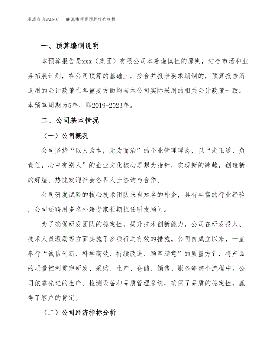 酸洗槽项目预算报告模板.docx_第2页