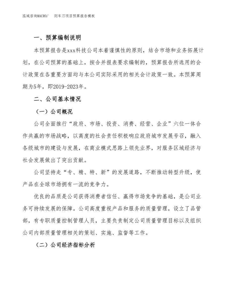 则车刀项目预算报告模板.docx_第2页