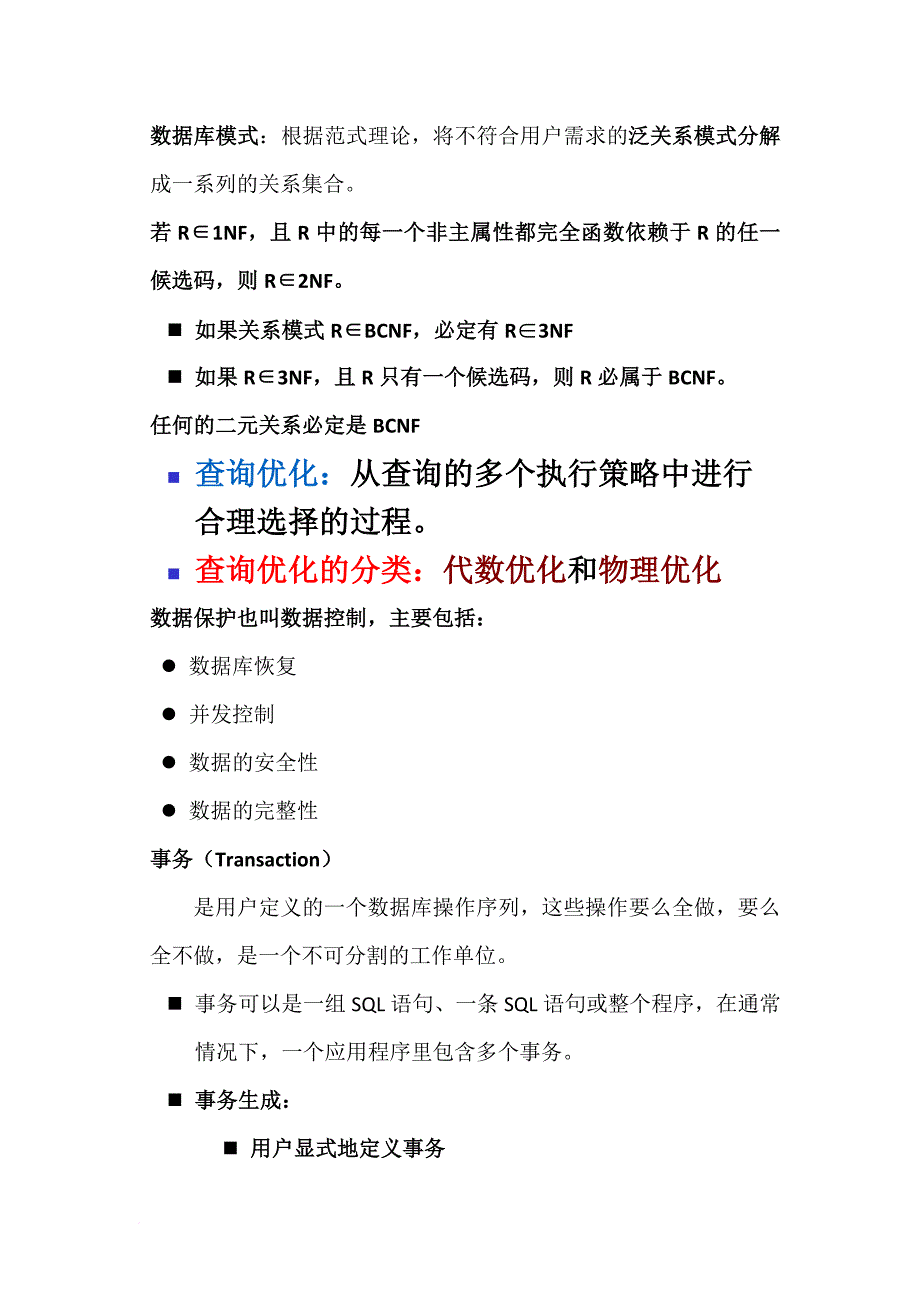 关系数据库系统.doc_第3页