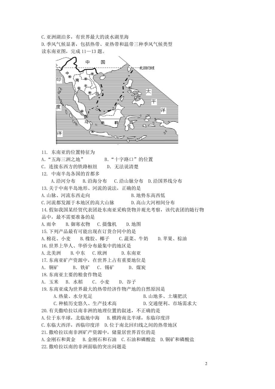 北京市房山区2015-2016学年八年级地理下学期期中联考试题-新人教版_第2页