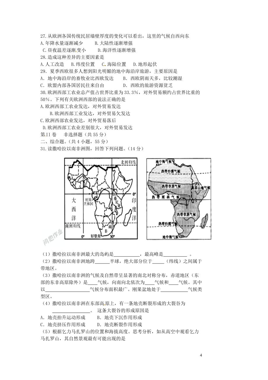 北京市房山区2015-2016学年八年级地理下学期期中联考试题-新人教版_第4页