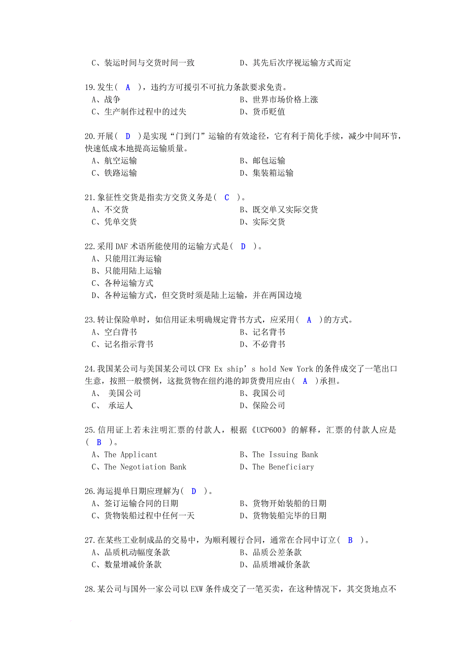 制单考试复习题库.doc_第3页