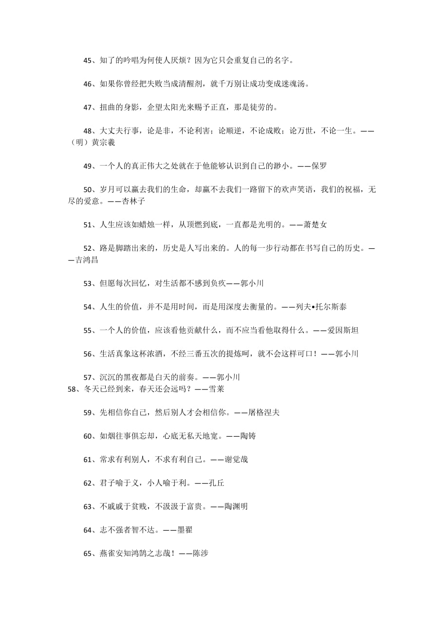 关于理想的100句励志名言.doc_第3页