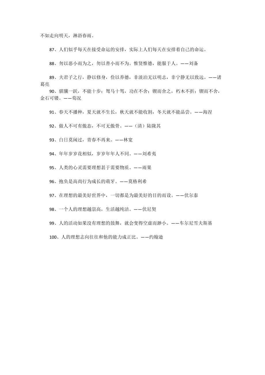 关于理想的100句励志名言.doc_第5页