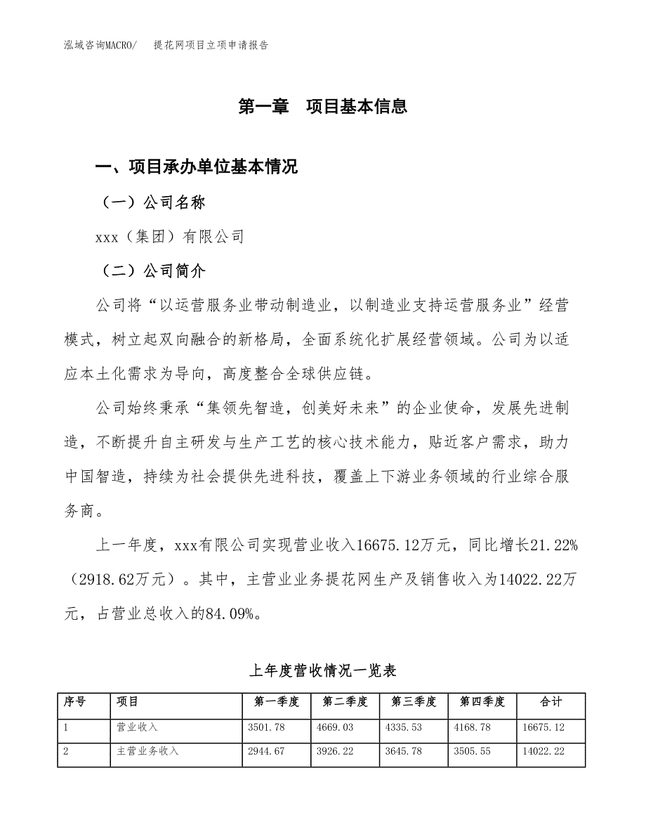 提花网项目立项申请报告（总投资15000万元）_第2页