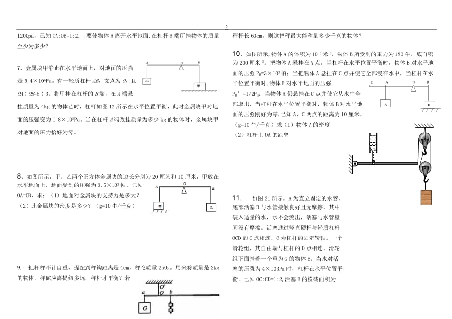 初二下学期计算题_第2页