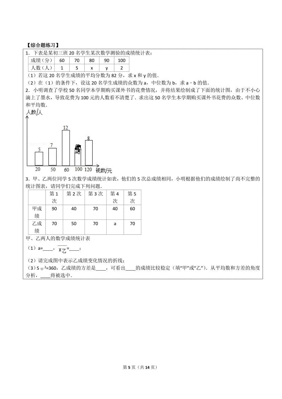 初二数学数据的分析所有知识点和常考题与提高练习难题(含解析).doc_第5页